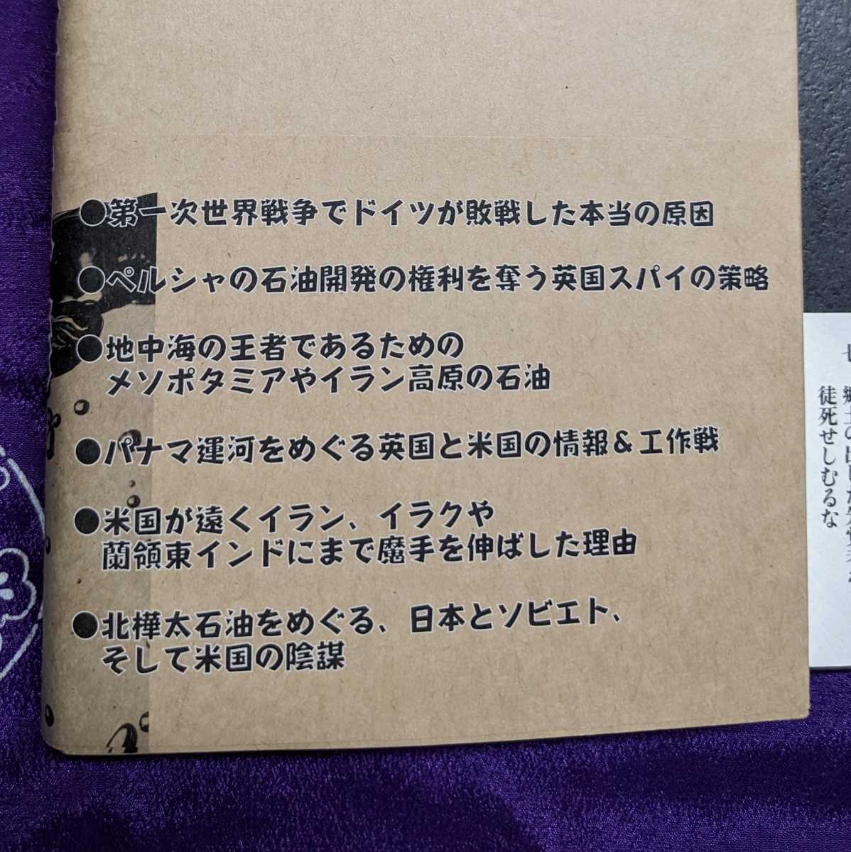 GHQ 焚書『復刻・石油争奪世界戦 /原圭二』&『復刻版・非常時と GHQ 焚書『復刻・石油争奪世界戦 /原圭二』&『復刻版・非常時と