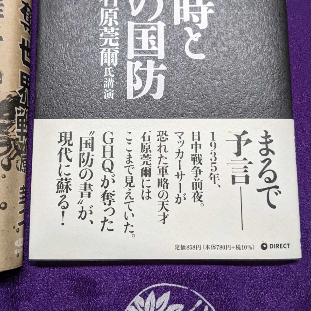 GHQ 焚書『復刻・石油争奪世界戦 /原圭二』&『復刻版・非常時と GHQ 焚書『復刻・石油争奪世界戦 /原圭二』&『復刻版・非常時と