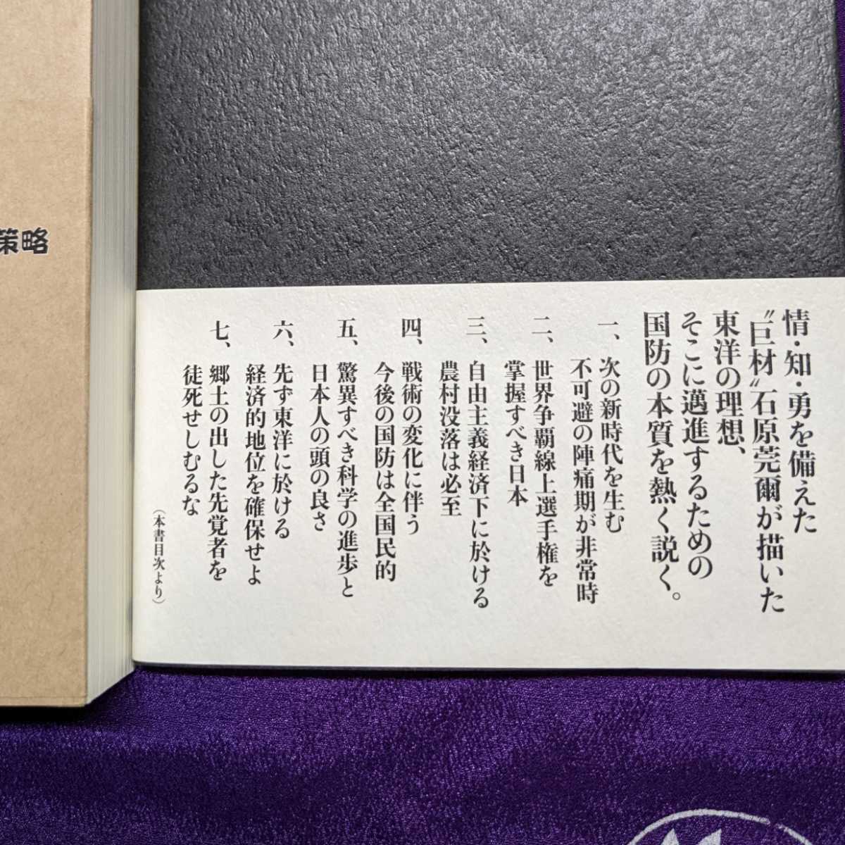 GHQ 焚書『復刻・石油争奪世界戦 /原圭二』&『復刻版・非常時と GHQ 焚書『復刻・石油争奪世界戦 /原圭二』&『復刻版・非常時と