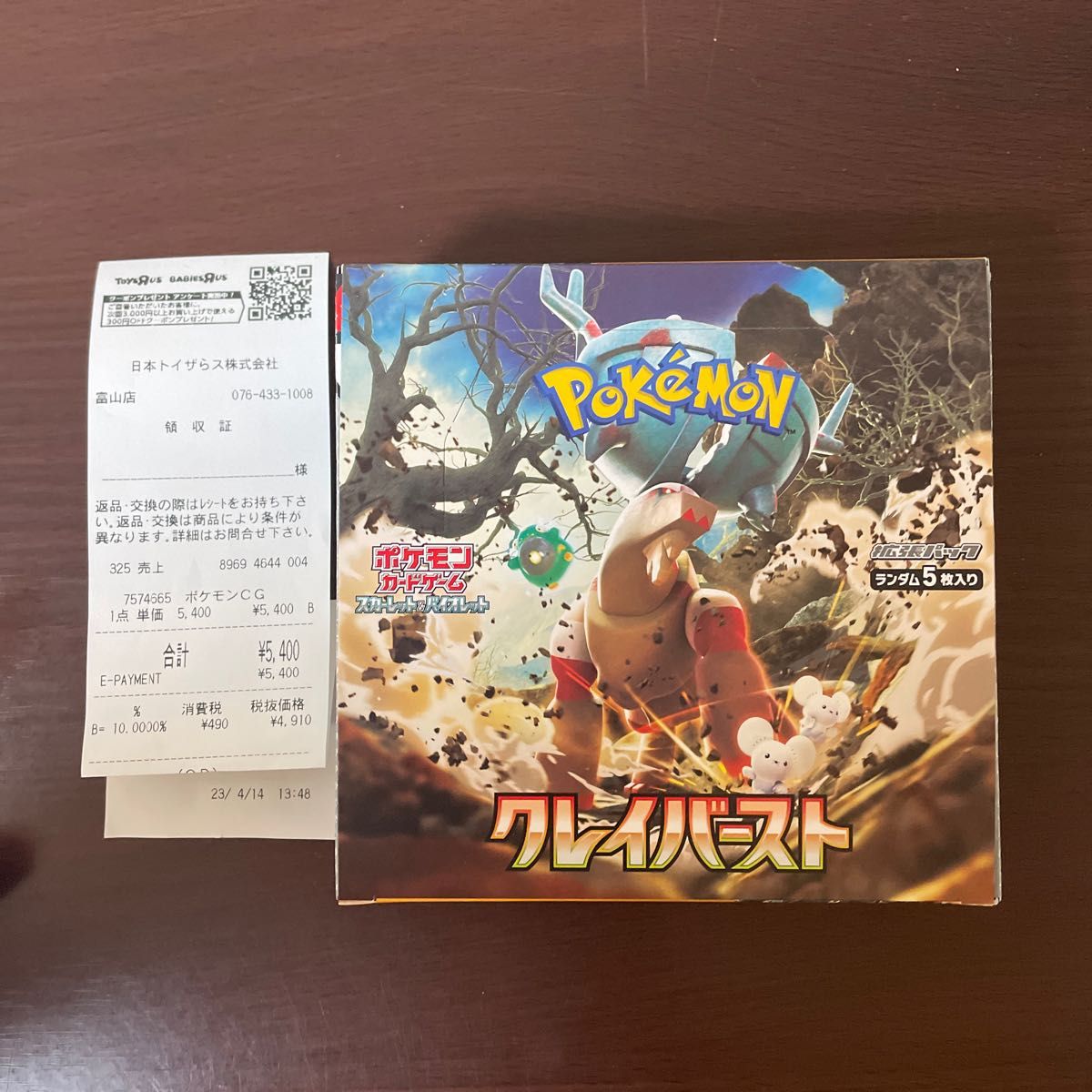 最大クーポン ポケモンカードゲーム スカーレット バイオレット