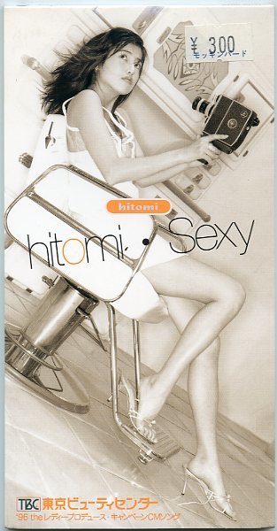 hitomi Sexy 8㎝CD シングルCD 中古 TBC 東京ビューティセンター '96 the レディープロヂュース・キャンペーンCMソング_画像1