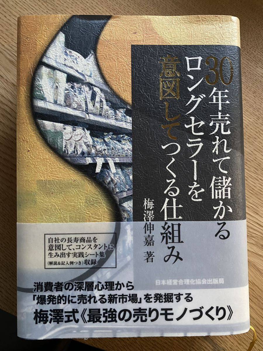 30年売れて儲かるロングセラーを意図してつくる仕組み|代購幫