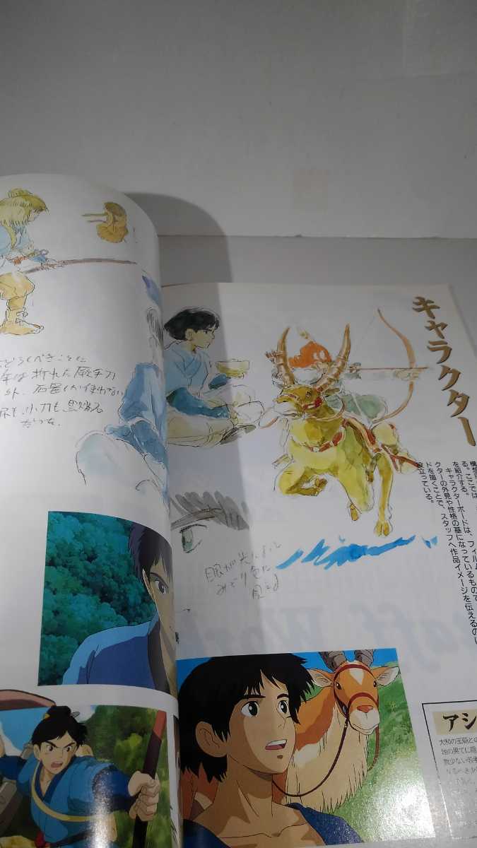 即決!☆もののけ姫☆ロマンアルバム☆アニメージュ編集部・編 即決!☆もののけ姫☆ロマンアルバム☆アニメージュ編集部・編