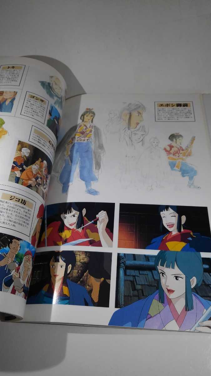 即決!☆もののけ姫☆ロマンアルバム☆アニメージュ編集部・編 即決!☆もののけ姫☆ロマンアルバム☆アニメージュ編集部・編