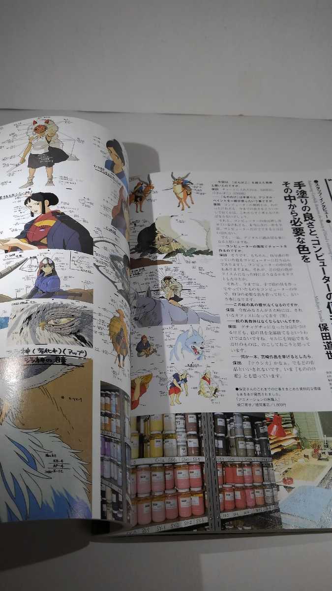 即決！☆もののけ姫を読み解く☆別冊COMIC BOX vol.2☆本 雑誌
