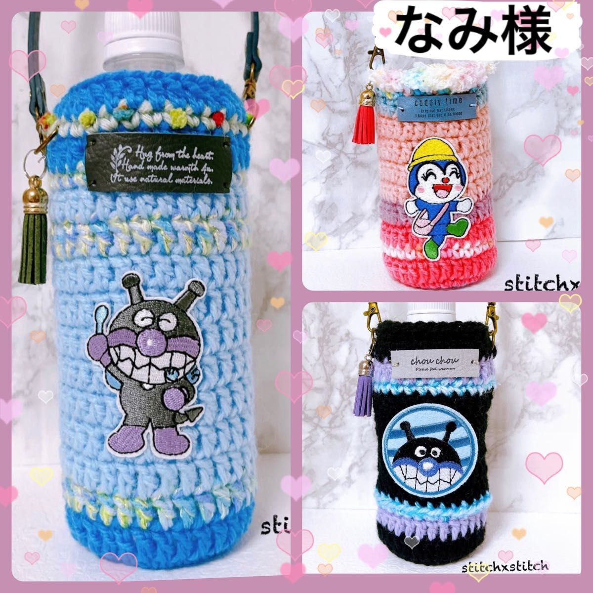 なみ様おまとめ ばいきんまん コキンちゃんのペットボトルホルダー3点