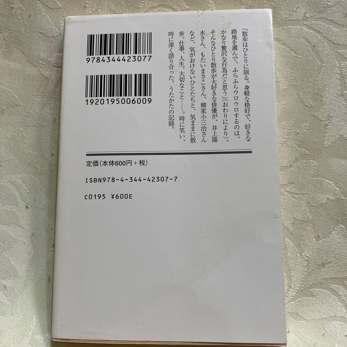 散歩　小林聡美　石田ゆり子　井上陽水　加瀬亮　もたいまさこ　森下圭子　飯島奈美　柳家小三治