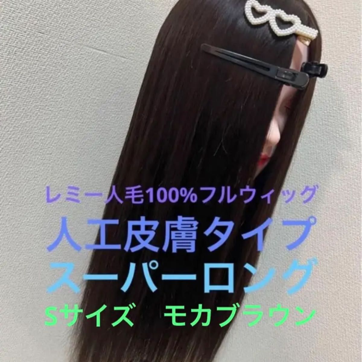 贅沢屋の 人毛100%つむじ手植えショート医療用フルウィッグチェリー