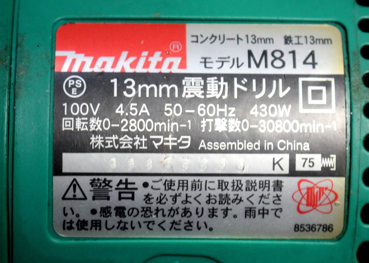 マキタ13mm振動ドリル（無段変速・正逆転両用）M814_画像3