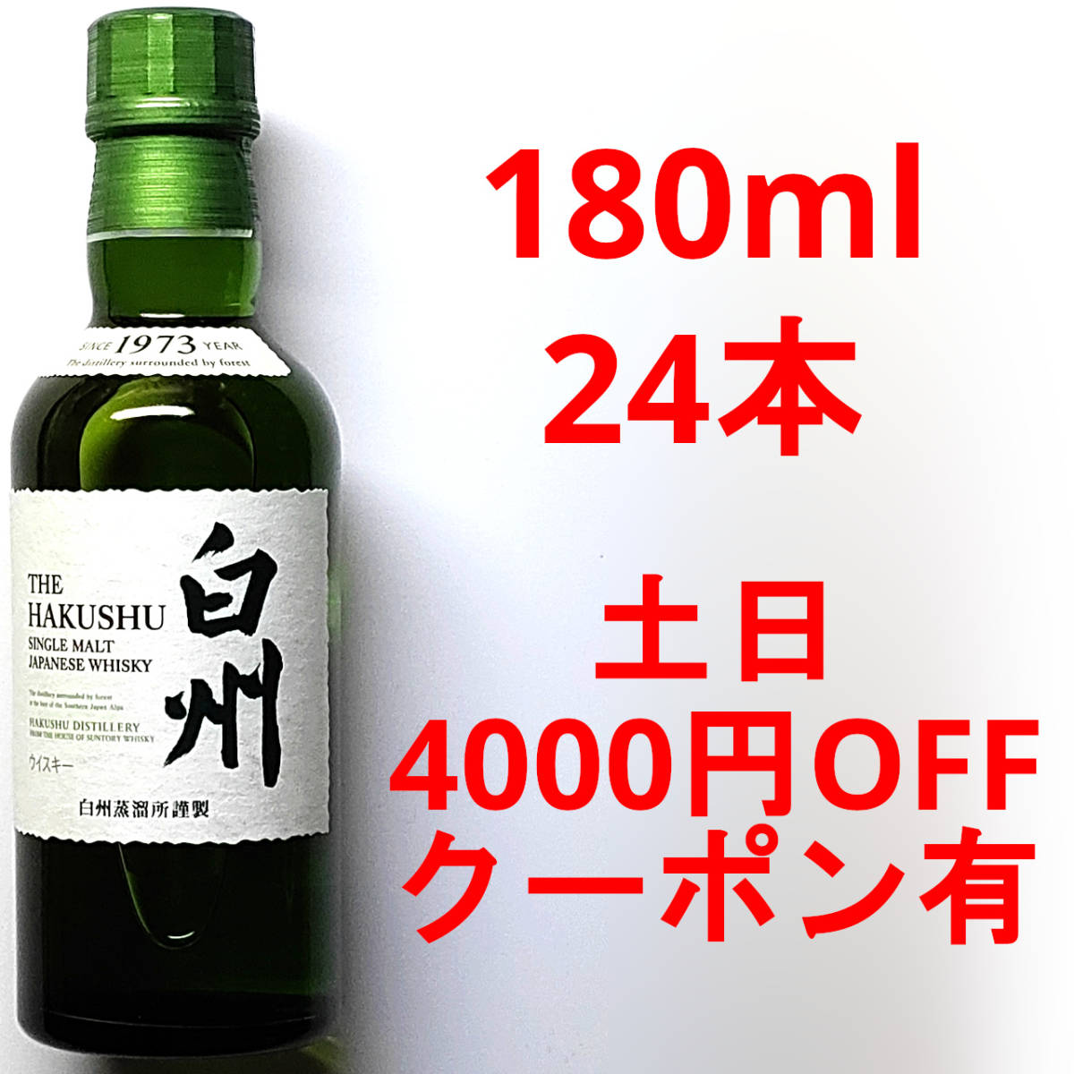 限定SALE新作登場 サントリー - サントリー 白州 NV 700ml 未開封の