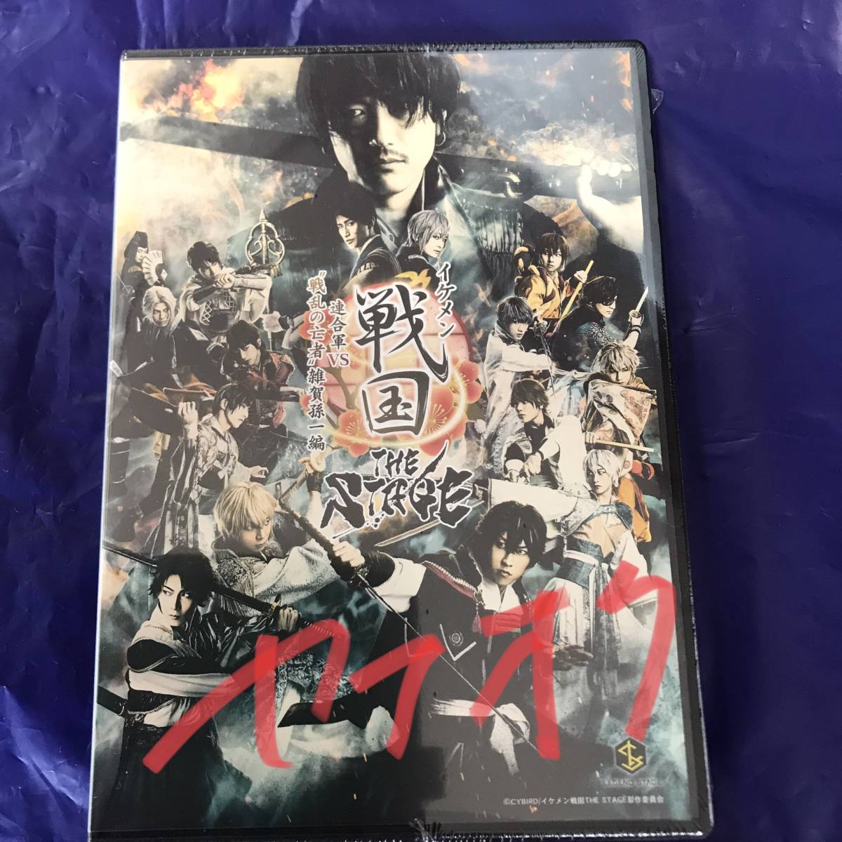のため イケメン戦国 THE STAGE ~連合軍VS”戦乱の亡者”雑賀孫一編