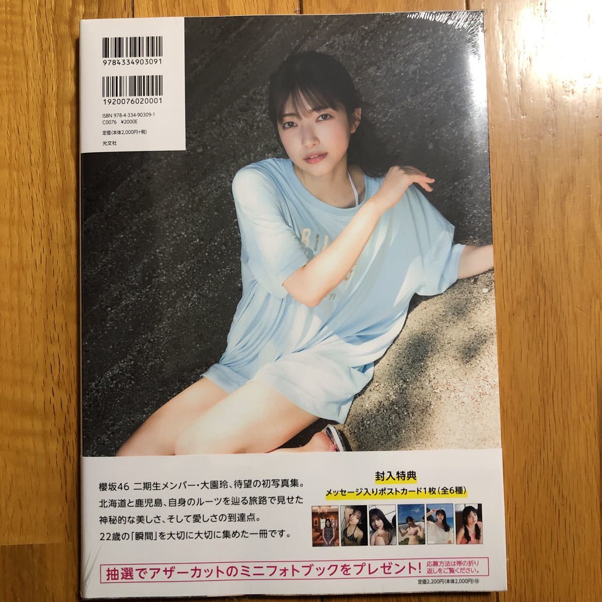 半分光、半分影 櫻坂46大園玲1st写真集 Takeo Dec