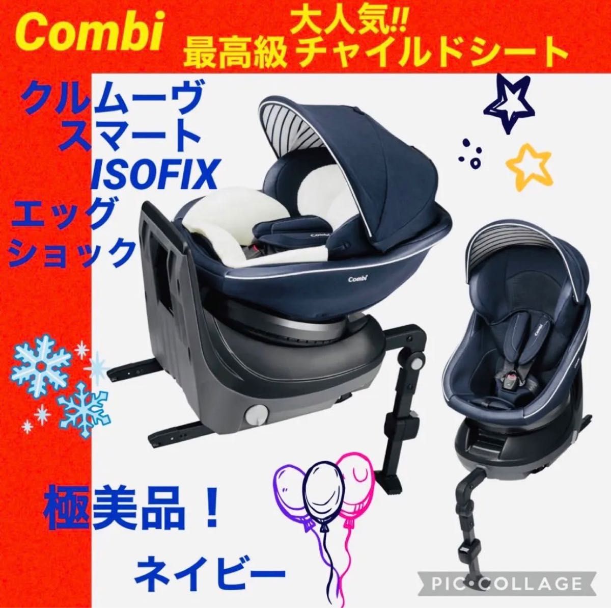 同梱不可】 【☆美品☆】コンビ☆チャイルドシート☆クルムーブ
