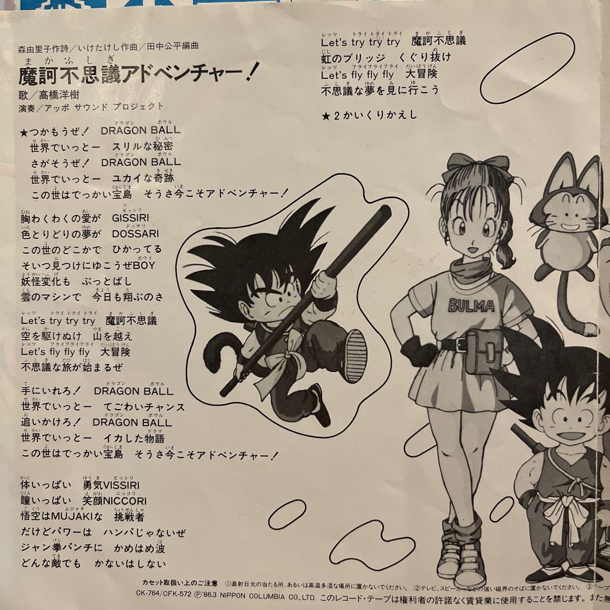CD 高橋洋樹 Power of Dreamer ドラゴンボール天下一大冒険 CD 高橋洋樹 Power of Dreamer ドラゴンボール天下一大冒険 CD