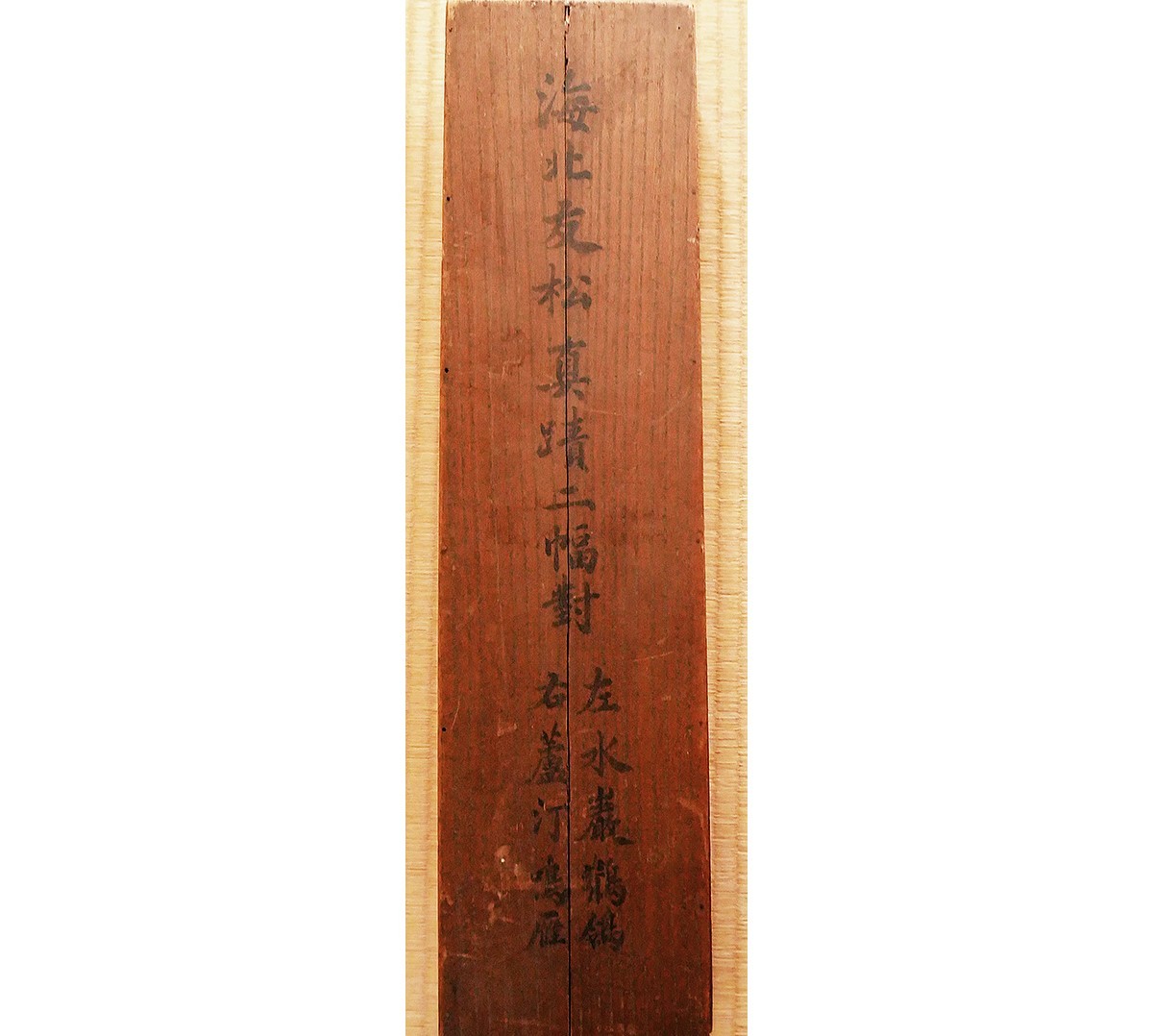 美術館級 海北友松 水墨花鳥双幅 肉筆紙本 検 狩野永徳 狩野探幽 狩野 ...