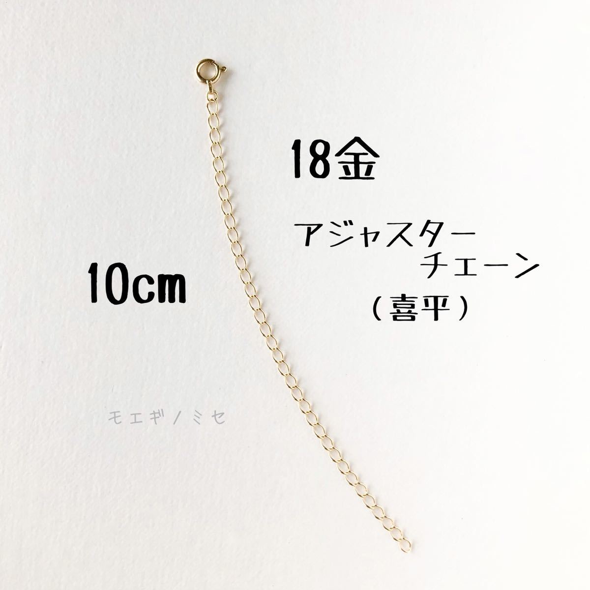 絶妙なデザイン 18金アジャスターチェーン10cm 喜平（キヘイ）チェーン