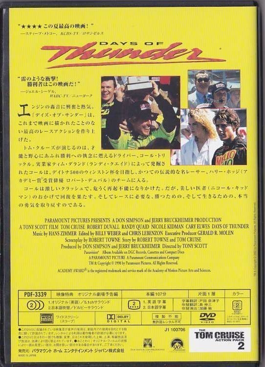 ★DVD デイズ・オブ・サンダー *トム・クルーズ/トニー・スコット監督作品/ナスカーNASCAR版トップガン?/日本語吹替収録 ★_画像2