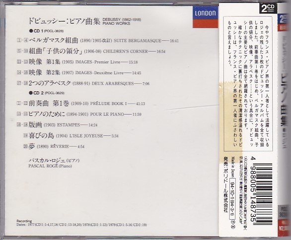 ★CD LONDON ドビュッシー:ピアノ曲集 CD2枚組 *パスカル・ロジェ(Pascal Roge)/使用感あり_画像2