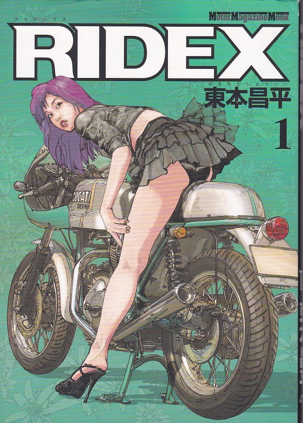 * comics RIDEX 1lai Dex (Motor Magazine Mook) DUCATI750SS.GPZ900R.SR400.RG500Γ other * higashi book@. flat 