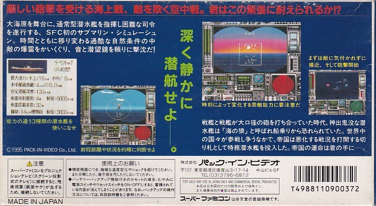 ★SFC バトルサブマリン BATTLE SUBMARINE (箱・説明書付) *パック・イン・ビデオ_画像2