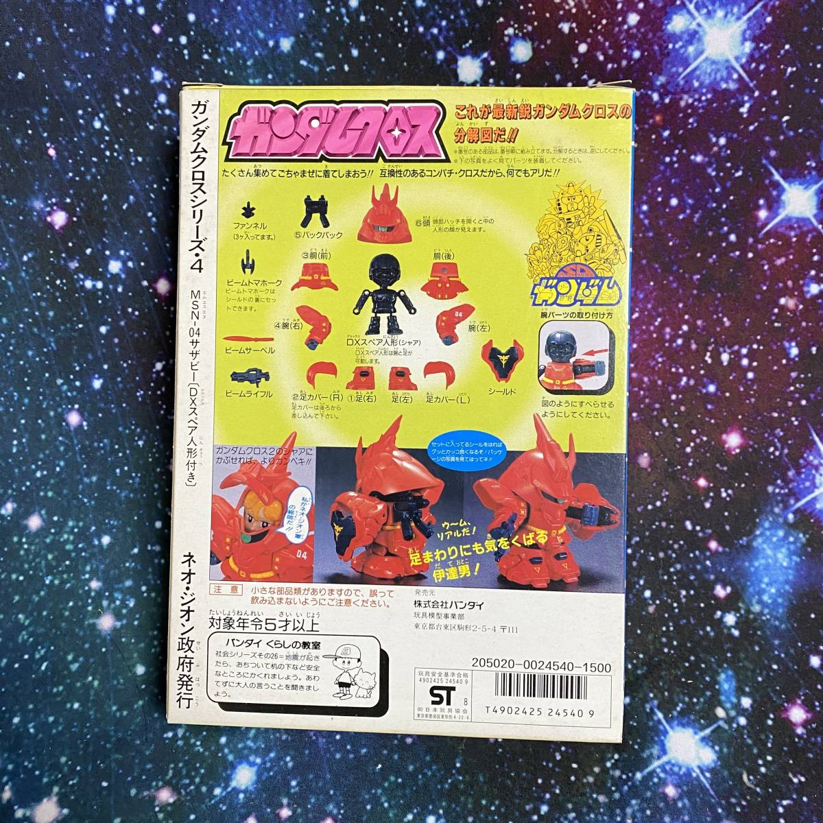 SDガンダム ガンダムクロス サザビー|Yahoo!フリマ(旧PayPay SDガンダム ガンダムクロス サザビー|Yahoo!フリマ(旧PayPay