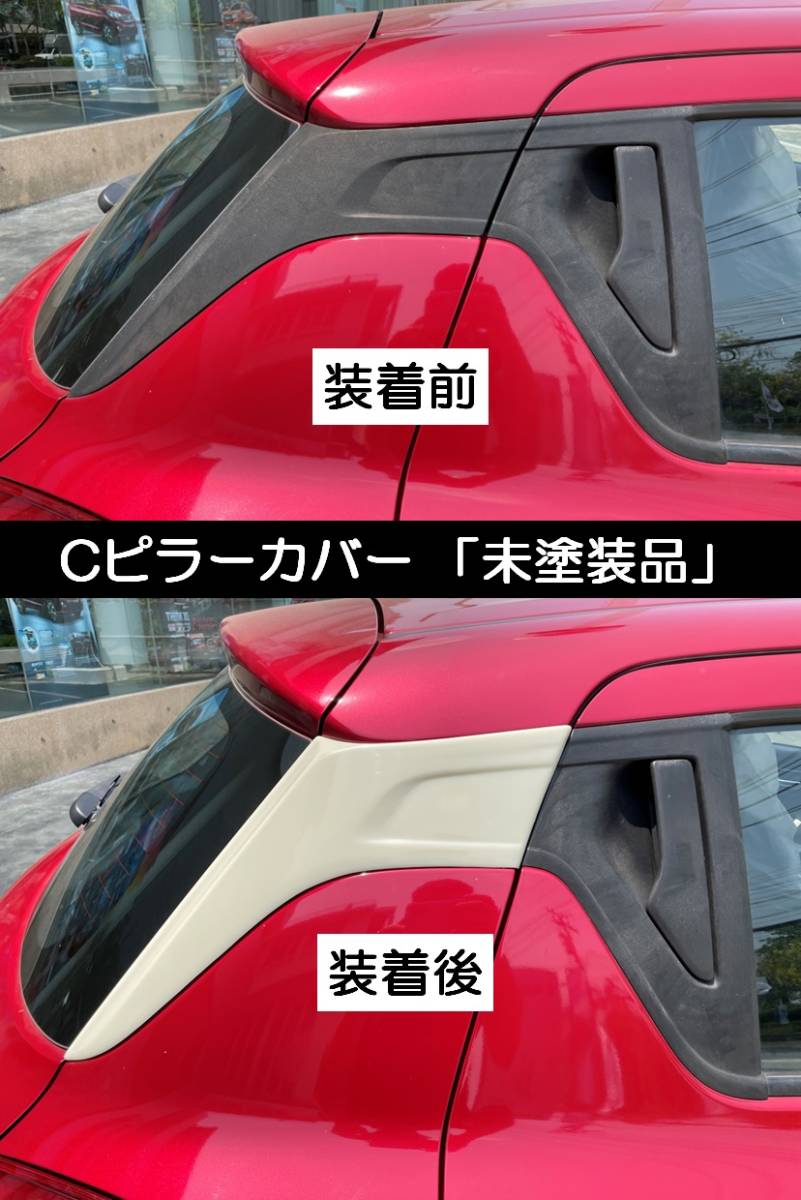 スイフト スイフトスポーツ Cピラー ガーニッシュ カバー 未塗装 ZC13S ZC33S ZC43S ZC53S ZD53S ZC83S ZD83S C-PILLER UNPAINT の商品詳細 | Yahoo!オークション | One Map by FROM JAPAN スイフト スイフトスポーツ Cピラー ガーニッシュ カバー 未塗装 ZC13S ZC33S ZC43S ZC53S ZD53S ZC83S ZD83S C-PILLER UNPAINT の商品詳細 | Yahoo!オークション | One Map by FROM JAPAN