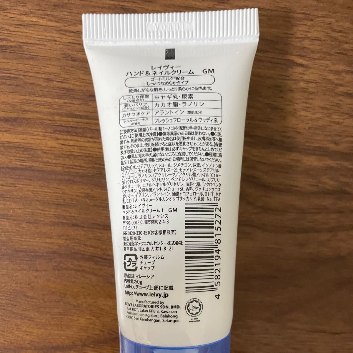レイヴィー ハンドネイルクリーム レイヴィー ハンド&ネイルクリーム ゴートミルク 50g アクシス レイヴイ-ハンドクリ-ムGM