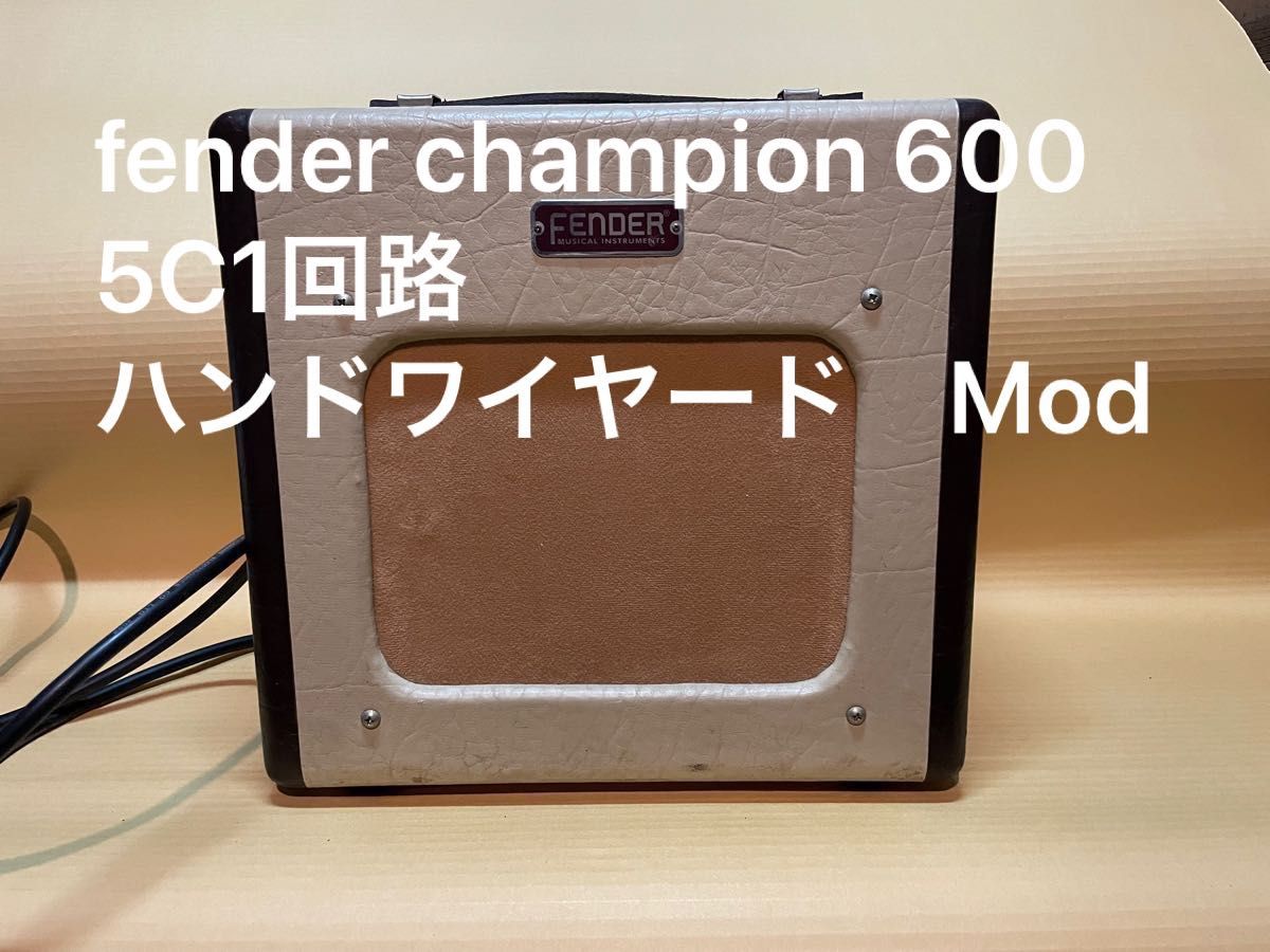 最終値引き！fender champion 600 mod 5C1回路　TED weber アルニコスピーカー