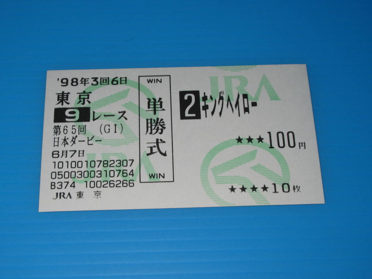 プレゼントを選ぼう! 福永祐一 1998.6.7 GⅠ 日本ダービー 第65回 ★キングヘイロー 多数出品 懐かしの現地単勝馬券 匿名送料無料 即決!ウマ娘 東京競馬場 JRA 終了したレースの馬券 プレゼントを選ぼう! 福永祐一 1998.6.7 GⅠ 日本ダービー 第65回 ★キングヘイロー 多数出品 懐かしの現地単勝馬券 匿名送料無料 即決!ウマ娘 東京競馬場 JRA 終了したレースの馬券
