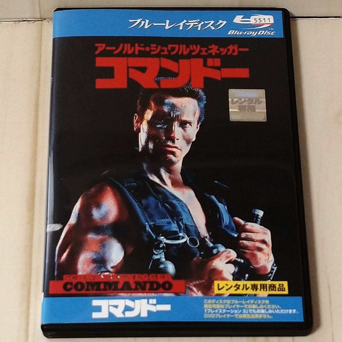 【Blu-ray】「コマンドー COMMANDO」アーノルド・シュワルツェネッガー　ブルーレイ　SCHWARZENEGGER