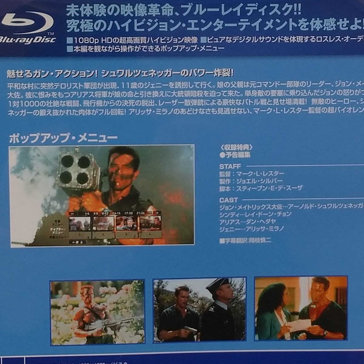【Blu-ray】「コマンドー COMMANDO」アーノルド・シュワルツェネッガー　ブルーレイ　SCHWARZENEGGER