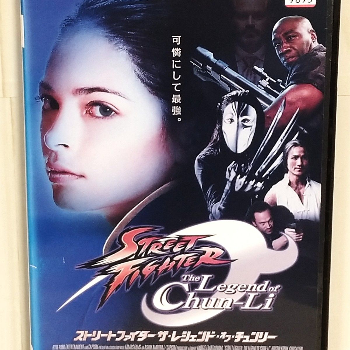 【DVD】映画「ストリートファイター　ザ・レジェンド・オブ・チュンリー」春麗　The Legend of Chun-Li