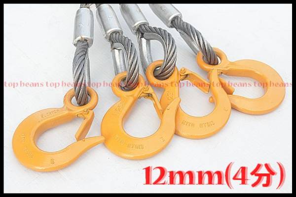 * JIS12mm(4 minute )×2M 4ps.@kito- hook attaching sphere . wire rope crane work and so on!! new goods unused ~~3 ten thousand jpy and more free shipping ~~