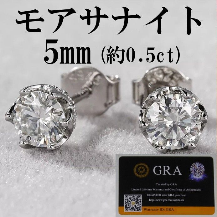 最終値下げ モアサナイト 5mm 高級ピアス silver925 GRA付｜PayPayフリマ