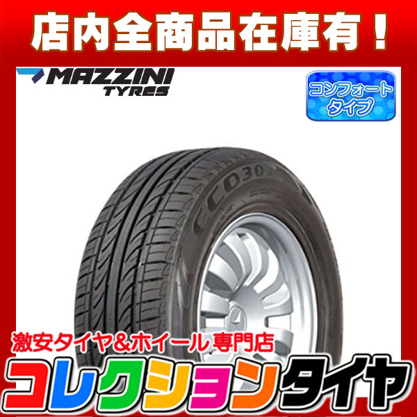 新品 激安 165 55R14 4本総額14,720円マジーニ(MAZZINI)ECO207タイヤ サマータイヤ