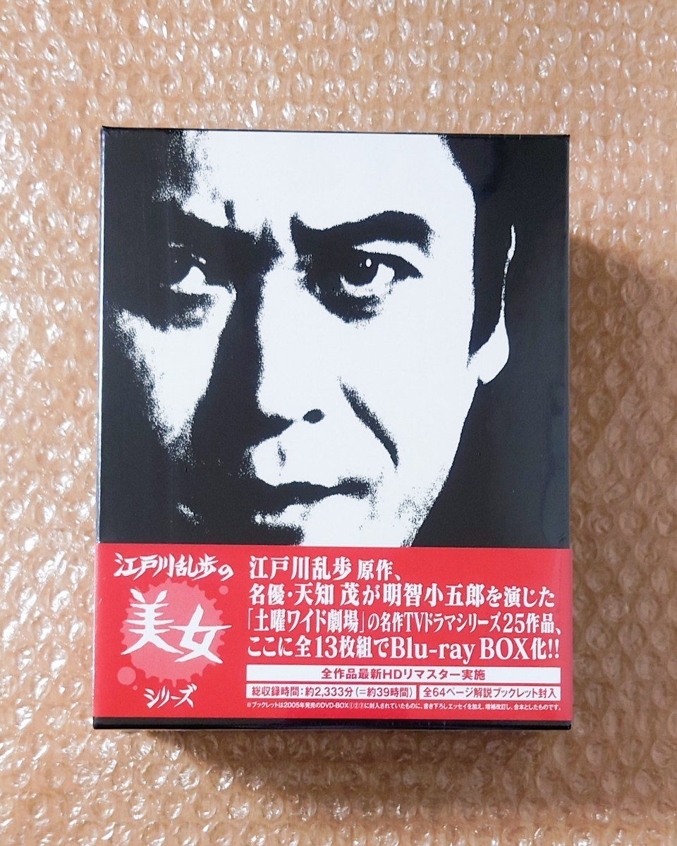 F-87 江戸川乱歩の美女シリーズ Blu-ray BOX / 天知 茂 土曜ワイド劇場
