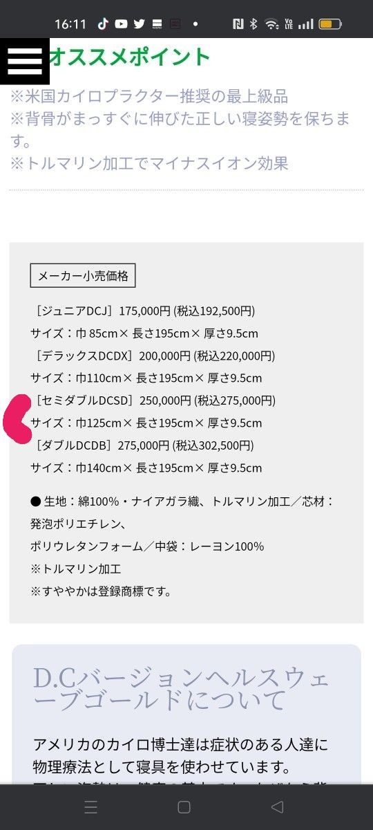 SALEヘルスウェーブゴールドすややかデラックスバージョンセミダブル