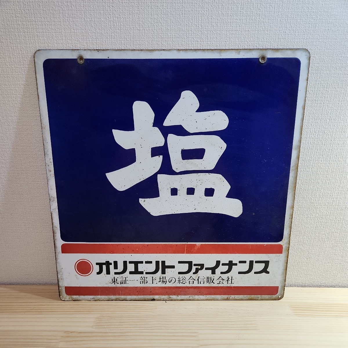 昭和レトロ ホーロー看板 当時物 たばこ 安い販促品