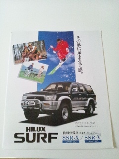  Toyota Hilux Surf special edition 1993 year 10 month 