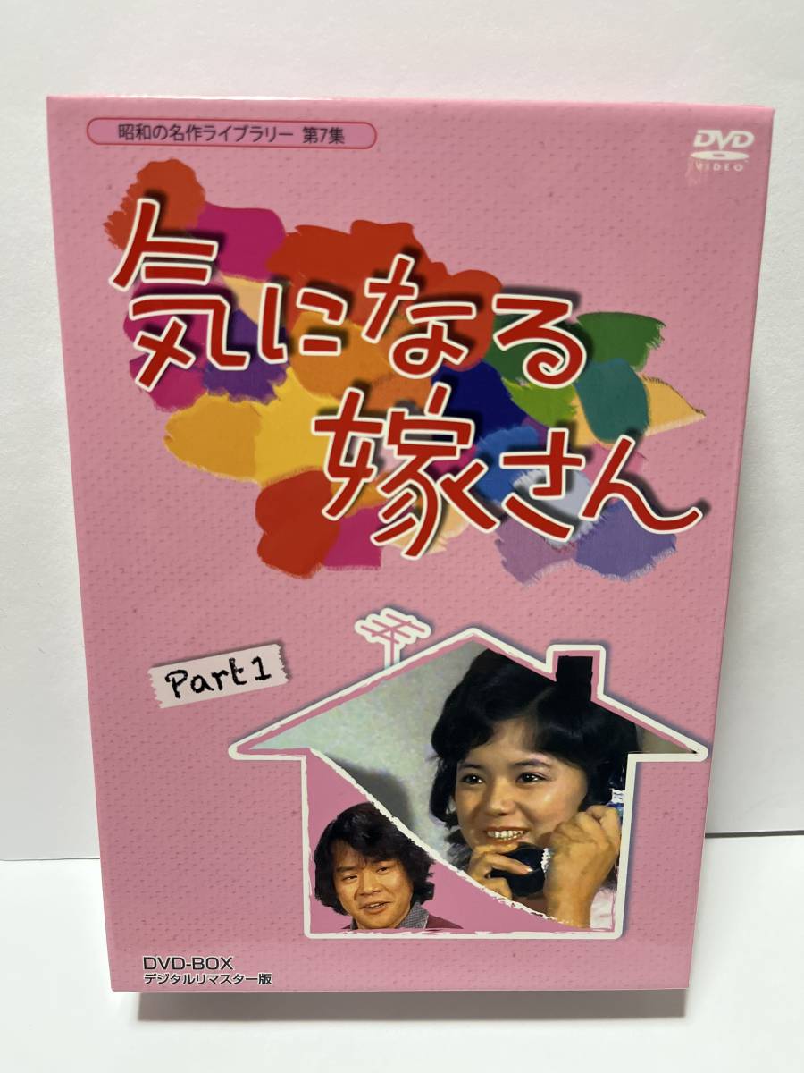 SALE/99%OFF】 気になる嫁さん DVD-BOX PART2 デジタルリマスター版