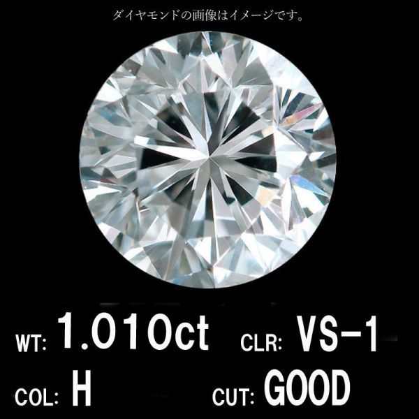 驚きの価格 【製造大卸☆最安値】1.010ct Hカラー 【中央宝石研究所