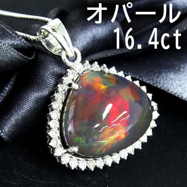 【鑑別書付】オーロラフラッシュ! 16.4ct 天然 ブラックオパール 天然 ダイヤモンド K18 WG ホワイトゴールド ペンダント ネックレス_画像1