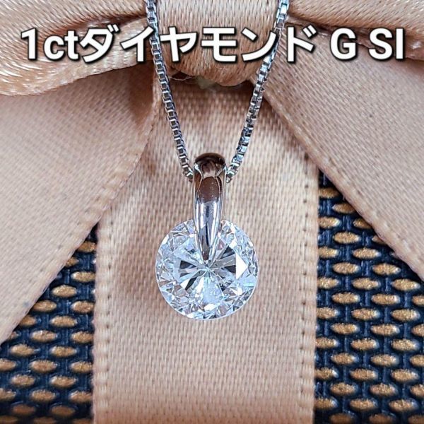 製造大卸☆最安値】大粒 1ct Gカラー SI 天然 ダイヤモンド Pt900