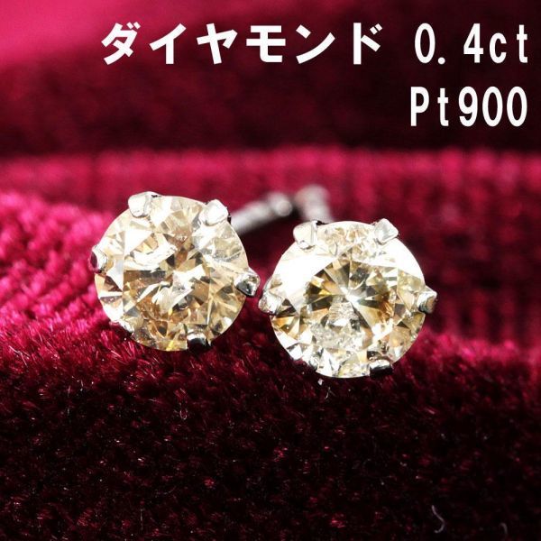 お買い得！】 天然 0.4ct シンプル 【鑑別書付】定番 ダイヤモンド 4月