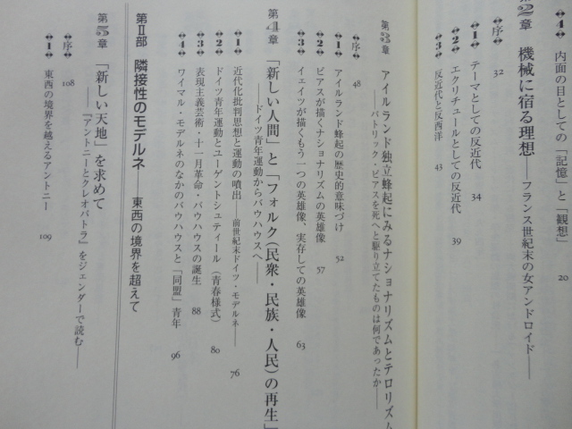 執筆者識語入り礼状付き『ヨーロッパ文化と＜日本 　モデルネの国際文化学』田村栄子編　浮田真弓識語入り礼状　平成１８年　定価３３００_画像4