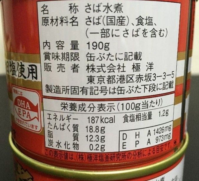 キョクヨーサバ水煮 190g×24缶 www.mwinseticidas.com.br
