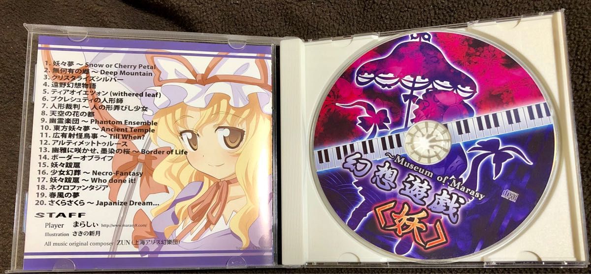 まらしぃ　幻想遊戯<妖> CD