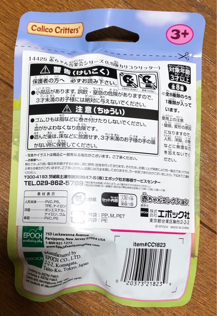 赤ちゃん音楽会シリーズ(US版カリコクリッター) セット シルバニアファミリー US版カリコクリッター 赤ちゃん音楽会