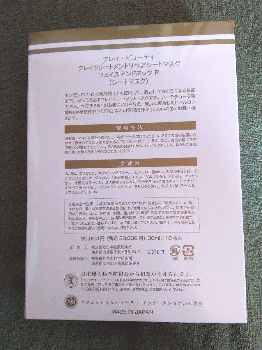 クレイビューティー　クレイトリートメントリペアシートマスクフェイスアンドネックＲ　10枚入☆ 新タイプ☆