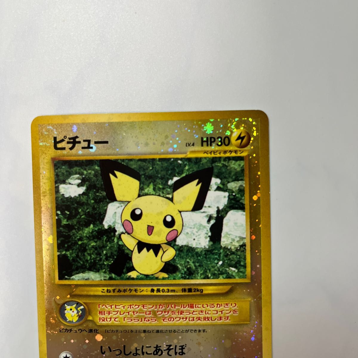 ポケモンカード旧裏 ピチュー172
